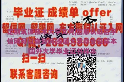 定制筑波技术大学文凭|留服认证后学信网可以查到吗|泰国大学毕业证样本|国外大学毕业证书样本