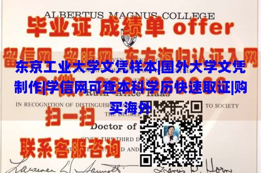 东京工业大学文凭样本|国外大学文凭制作|学信网可查本科学历快速取证|购买海外